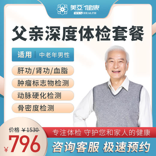 父亲深度 体检套餐 商品图0