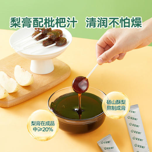 【宝宝馋了】枇杷梨膏棒棒糖 清养不怕燥 送36月+婴幼儿食谱 商品图1