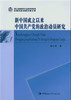 (仓发) 新中国成立以来中国共产党的政治动员研究/中国社会科学出版社/杨小明/9787516149379 商品缩略图0