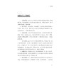 赢在安全——企业安全生产制胜之道/企业安全生产系列丛书/浙江大学出版社/程光坤 商品缩略图3