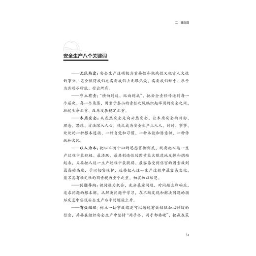 赢在安全——企业安全生产制胜之道/企业安全生产系列丛书/浙江大学出版社/程光坤 商品图3