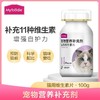 麦富迪猫用维生素片复合维生素补营养猫癣亮毛成幼孕猫维生素100g 商品缩略图0