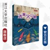 逃离火山眼/疯狂博物馆/陈博君/陈卉缘/绘画:许汉枭/浙江大学出版社 商品缩略图0