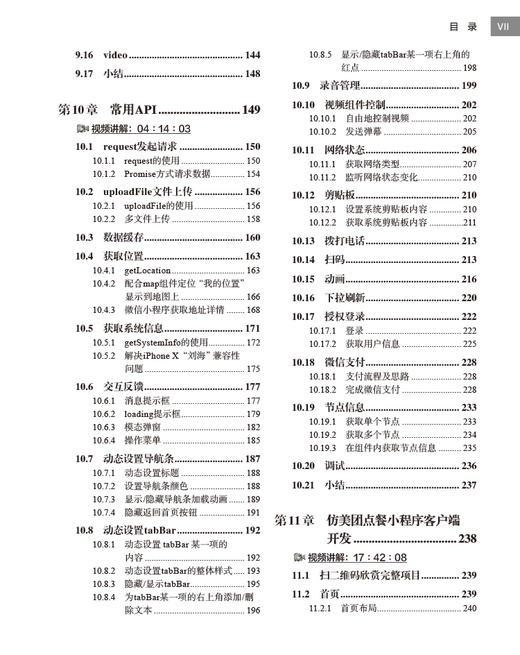 uni-app多端跨平台开发从入门到企业级实战 商品图3