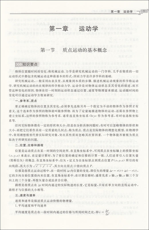 新编高中物理竞赛教程上下册全套+新编高中物理竞赛教程习题全解/浙江大学出版社/浙大优学/钟小平 商品图4