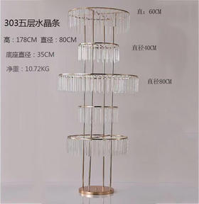 303五层水晶条（运费自理）