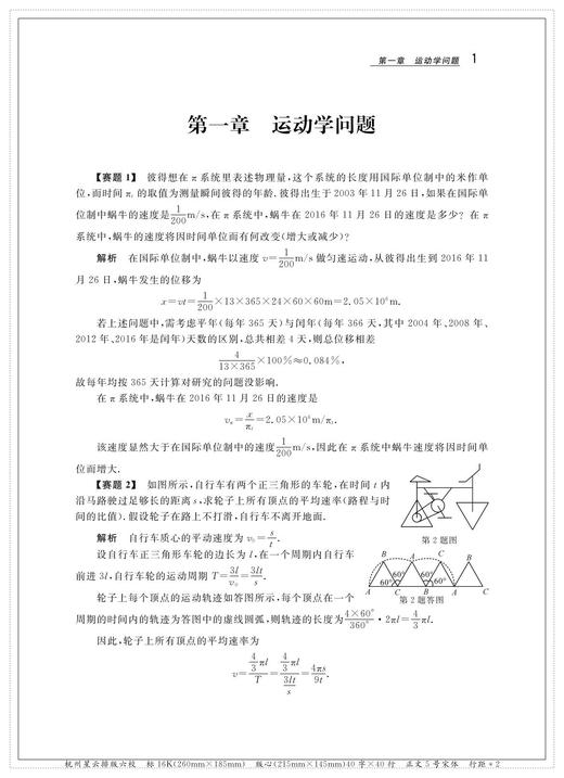 更高更妙的物理——俄罗斯中学物理难题巧解篇/袁张瑾/浙江大学出版社 商品图2