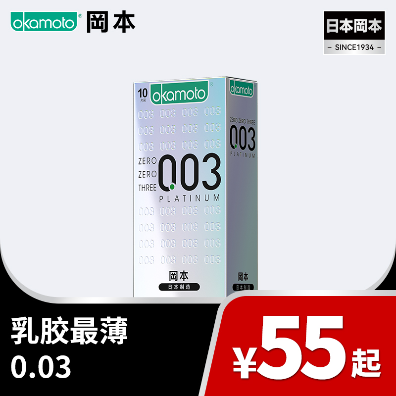 【白金经典】经典超薄 冈本0.03白金超薄避孕套003安全套套男用成人 99-30、149-50、299-100 OKAMOTO冈本官方商城