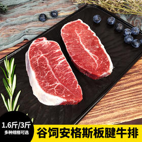 【5-14片 1.6-3斤装】谷饲安格斯板腱牛排800-1500克 牛肩胛牛扒 原肉原切 柔嫩多汁 可煎可烤