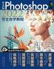 中文版Photoshop2022完全自学教程（实战案例视频版） 商品缩略图0