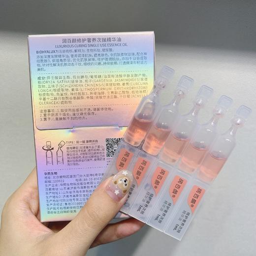 华熙生物润百颜修护奢养次抛精华油面部精华液护肤油修护肌肤屏障 商品图2