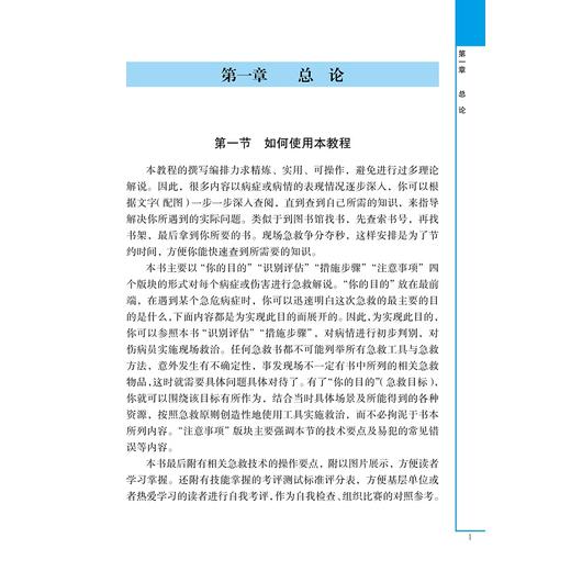 现场医疗救护教程——自救互救手册/艾叶草阅读/张军根/浙江大学出版社/科普/急救自救/长销书 商品图1