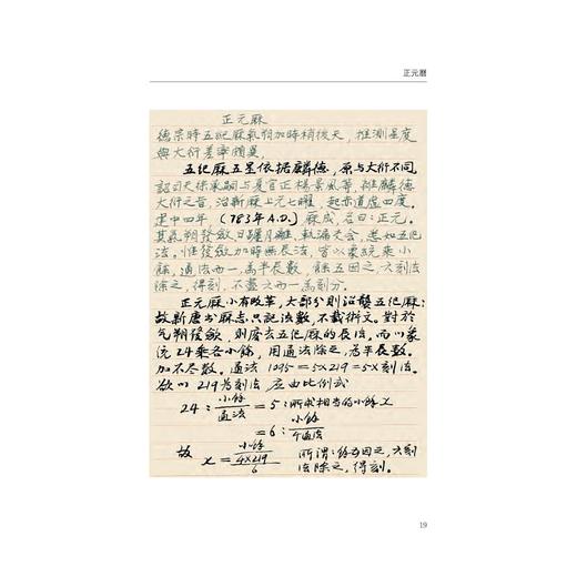 古代历算资料诠释(上中下)(精)/刘操南全集/刘操南/浙江大学出版社 商品图5