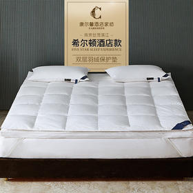 世茂希尔顿酒店舒适羽绒床垫软垫家用白鹅绒保暖床褥垫加厚垫子