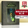 魔兽世界编年史 第二卷 英文原版 World of Warcraft Chronicle Volume 2 魔兽周边 英文原版 魔兽世界  暴雪 Blizzard 商品缩略图0