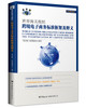 (仓发) 世界海关组织跨境电子商务标准框架及释义/中国海关出版社有限公司/9787517503774 商品缩略图0