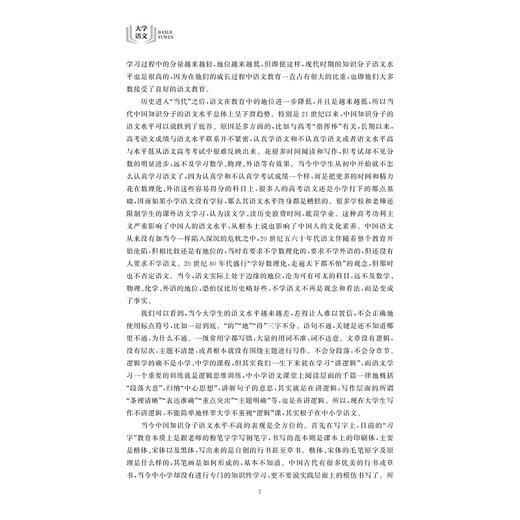 大学语文(浙江省普通高校十三五新形态教材)/高玉/责编:葛娟/浙江大学出版社 商品图3