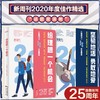 (仓发) 《新周刊》2020年度精选：坚韧地活，勇敢地爱/广东人民出版社/《新周刊》杂志社/9787218150574 商品缩略图2