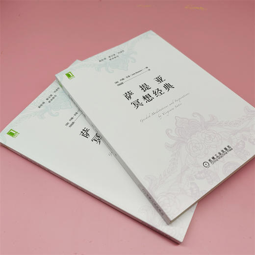 萨提亚冥想经典 商品图5
