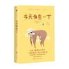 今天休息一下 孙力灿 著 82式情绪按摩 互动式沟通式分享型心灵疗愈现当代文学心理学书籍 理不焦虑躺平内卷 商品缩略图3