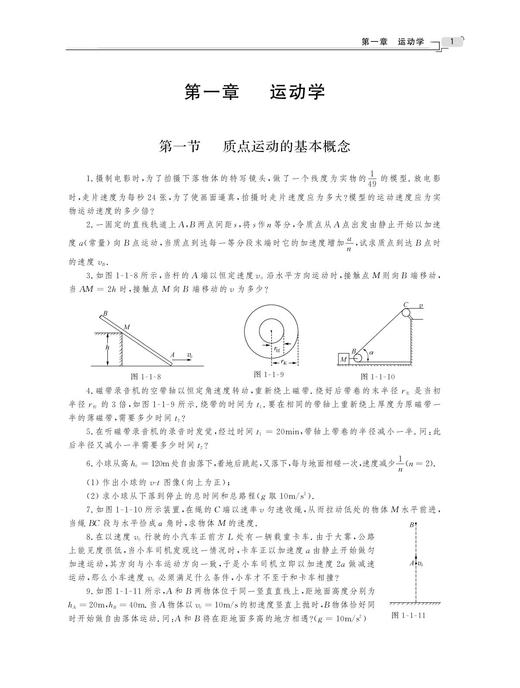 新编高中物理竞赛教程习题全解/钟小平/浙江大学出版社 商品图1