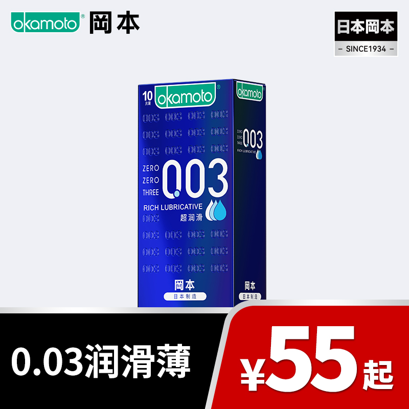 【超量润滑】003超润滑款式 日本进口 官方正品 薄至0.03mm 199-100、399-200 OKAMOTO冈本官方商城