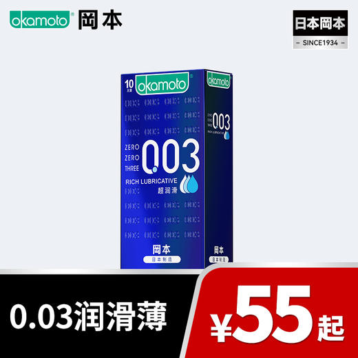 【超量润滑】003超润滑款式 日本进口 官方正品 薄至0.03mm 199-100、399-200 OKAMOTO冈本官方商城 商品图0