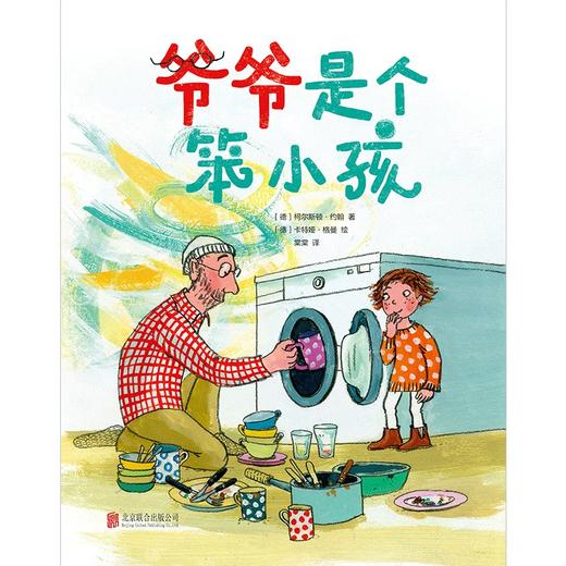 爷爷是个笨小孩 商品图2