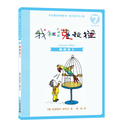 我和小姐姐克拉拉 8册 商品图7