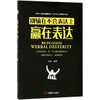 赢在表达 商品缩略图0