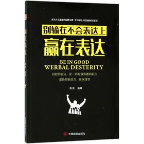赢在表达