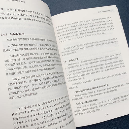 (仓发) 采购管理与运营实战 成本控制 采购谈判 品质管理 管理运营/人民邮电出版社/柳荣，庞建云/9787115524331 商品图8