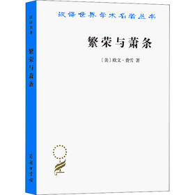 繁荣与萧条
