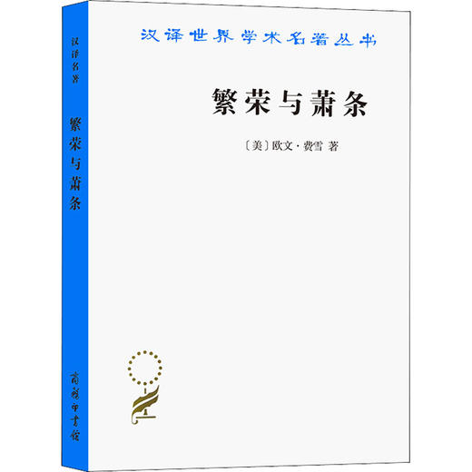 繁荣与萧条 商品图0