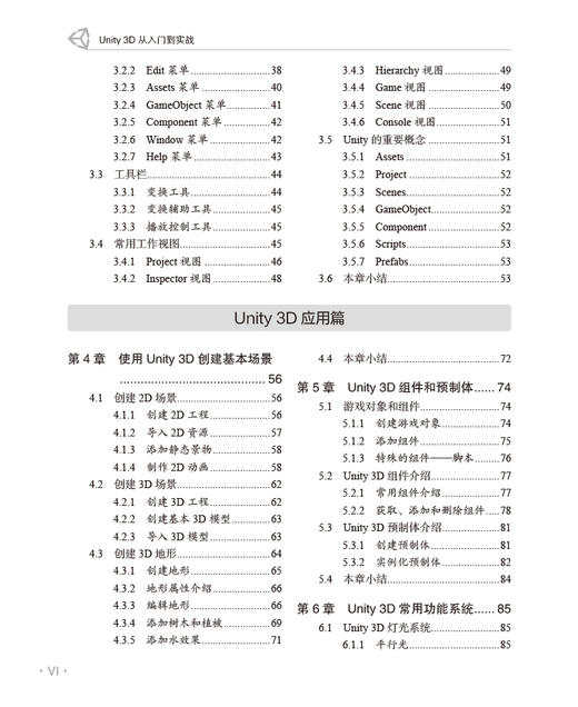 Unity 3D 从入门到实战 商品图2