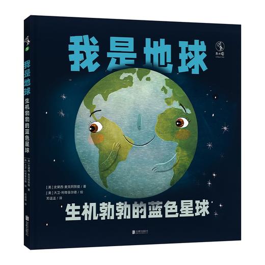 (仓发) 我的星球朋友们（全4册）/北京联合出版公司/[美]史黛西·麦克阿努提/9787559657398 商品图2
