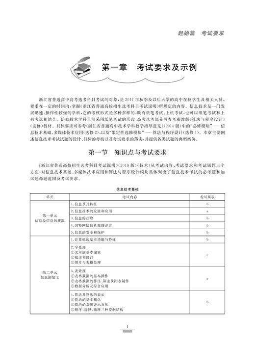 信息技术/浙江省普通高校招生选考导引/浙江省普通高校招生选考导引编写组/浙江大学出版社 商品图3