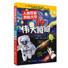 人类昂首奔赴太空的119个伟大瞬间 商品缩略图0