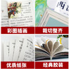 【优惠套装】四大名著彩图注音版全4册 西游记水浒传三国演义红楼梦小学生课外阅读书 商品缩略图2