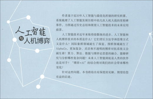 (仓发) 人工智能与人机博弈/物联网在中国/清华大学出版社/刘禹，魏庆来/9787302549901 商品图2