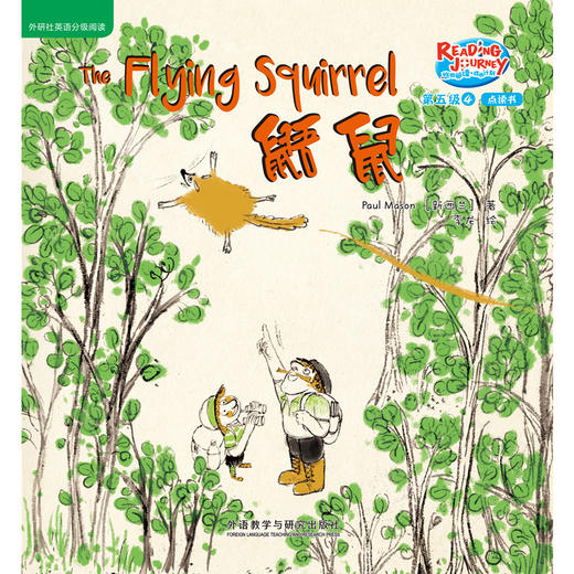 悠游阅读.成长计划)第五级)(4)(点读书) 商品图2