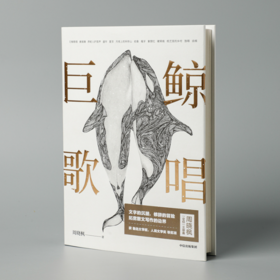 【签名本】《巨鲸歌唱》周晓枫著