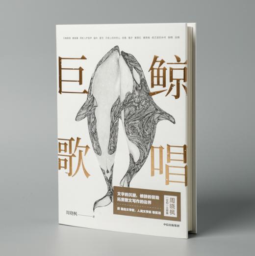 【签名本】《巨鲸歌唱》周晓枫著 商品图0