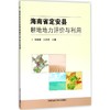 海南省定安县耕地地力评价与利用 商品缩略图0