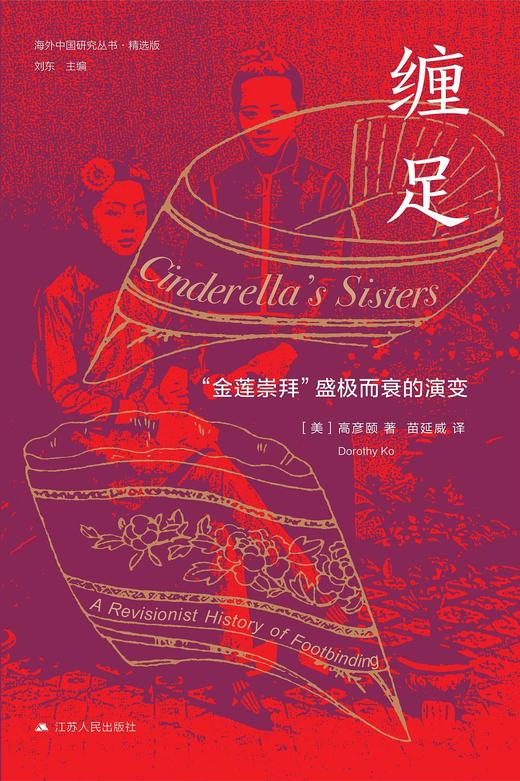 缠足：“金莲崇拜”盛极而衰的演变 商品图0