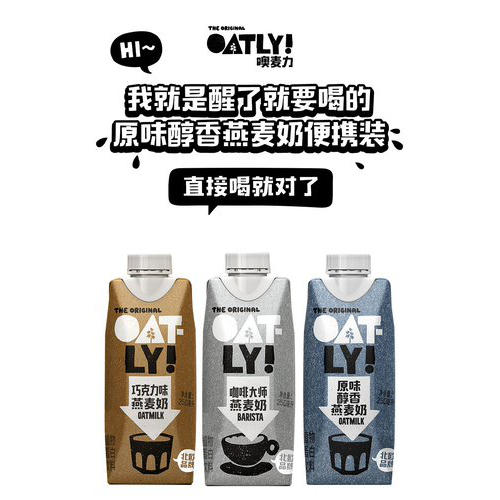 OATLY 瑞典噢麦力燕麦奶（便携装250ML） 商品图0