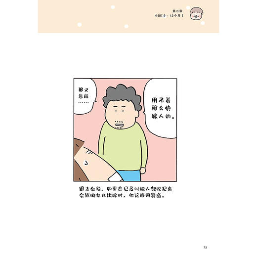 (仓发) 高木直子：新手妈妈的头两年 育儿生活后首部作品/新星出版社/[日]高木直子/9787513342032 商品图3