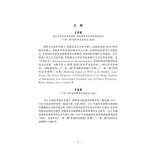 “一带一路”沿线国法律精要：印度，日本，韩国卷/王贵国/李鋈麟/梁美芬/浙江大学出版社 商品图3
