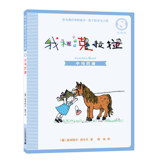 我和小姐姐克拉拉 8册 商品图8