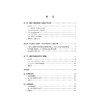 疑源类化石图鉴(精)/尹磊明/袁训来/孟凡巍/浙江大学出版社 商品缩略图4